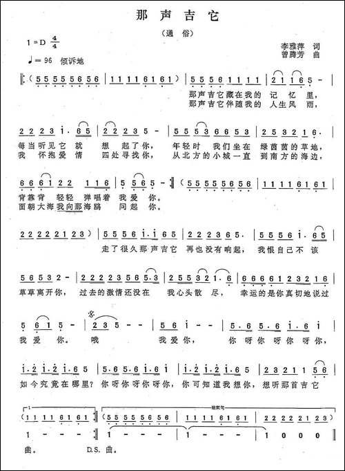 那声吉他-李雅萍词-曾腾芳曲