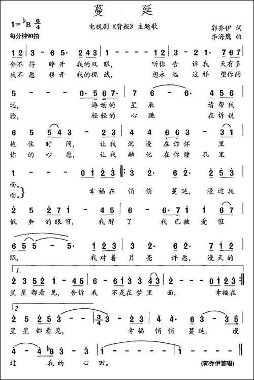 蔓延-电视剧《背叛》主题曲