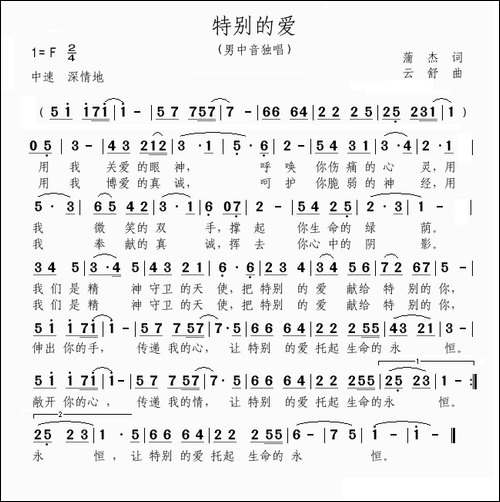 特别的爱