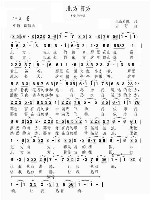 北方南方