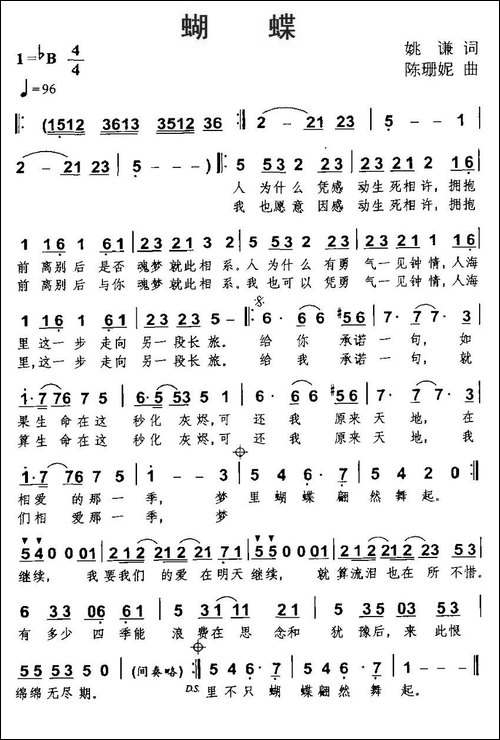 蝴蝶-姚谦词-陈珊妮曲