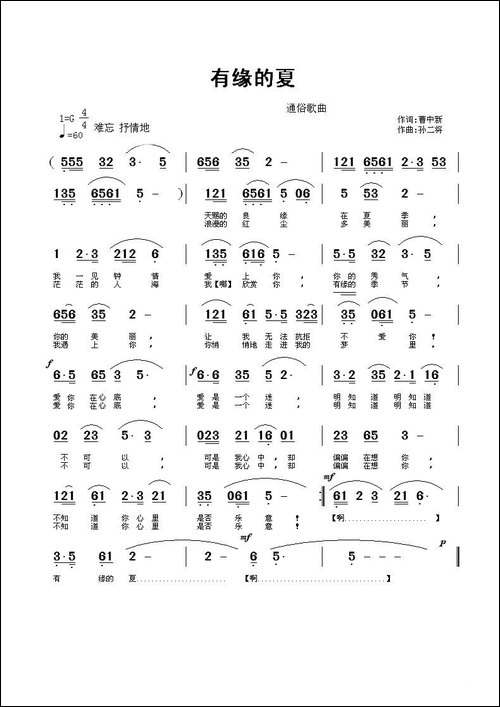 有缘的夏