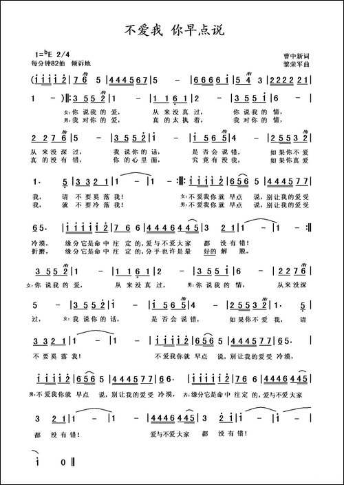 不爱我-你早点说