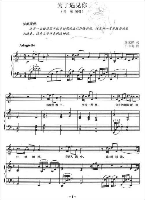 为了遇见你-正谱