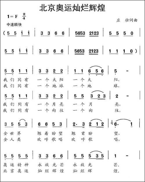 北京奥运灿烂辉煌