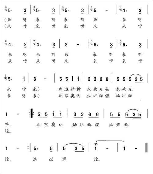 北京奥运灿烂辉煌
