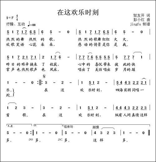 在这欢乐时刻