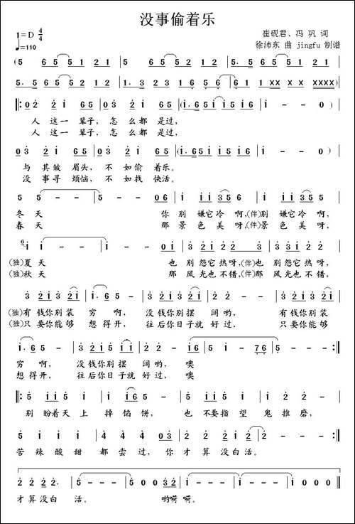 没事偷着乐-同名电影主题歌