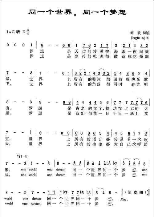 同一个世界，同一个梦想-刘欢-词曲