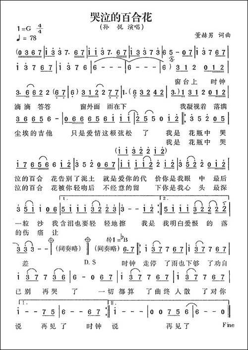 哭泣的百合花