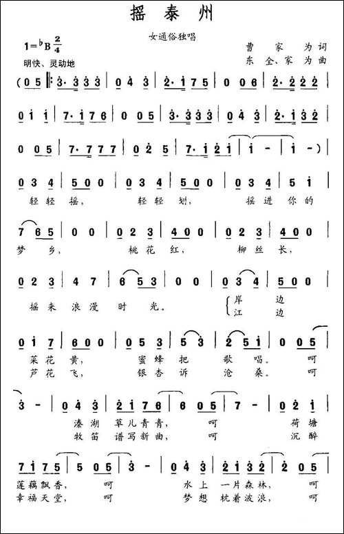 摇泰州