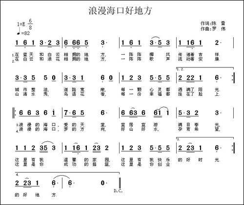 浪漫海口好地方-陈雷词-罗伟曲