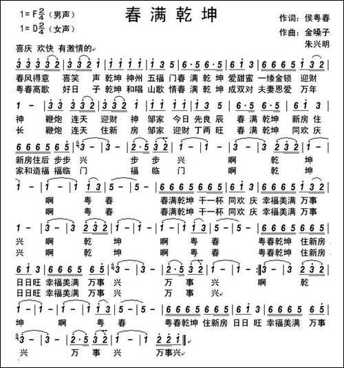 春满乾坤