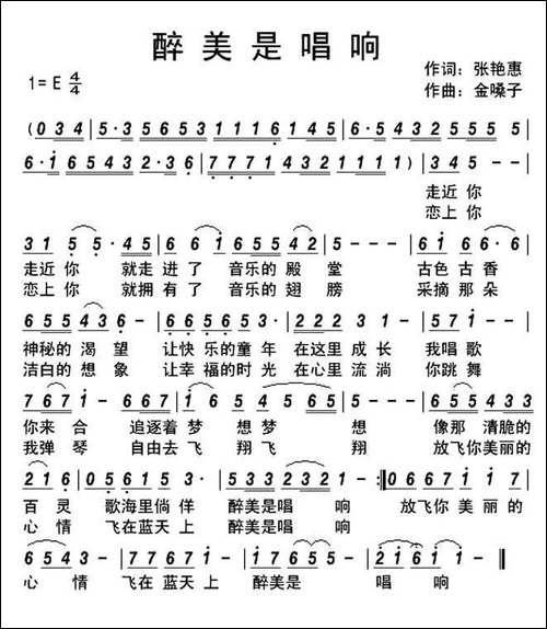 醉美是唱响