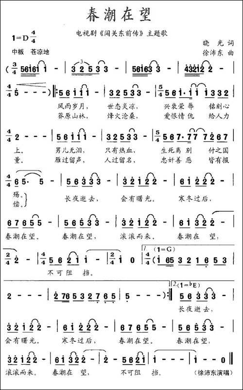 春潮在望-电视剧《闯关东前传》主题歌