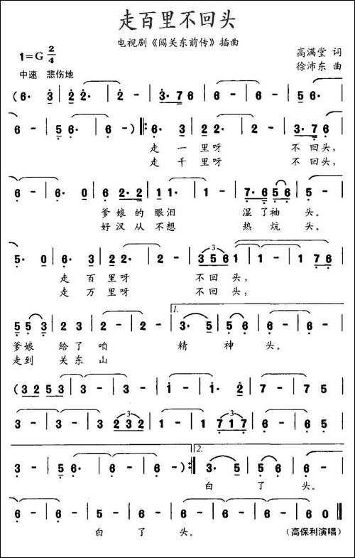 走百里不回头-电视剧《闯关东前传》插曲