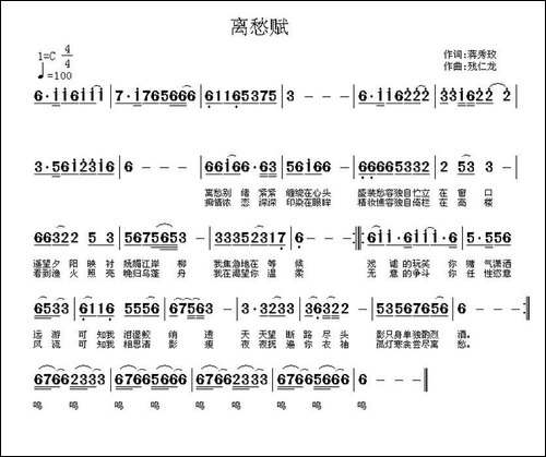 离愁赋