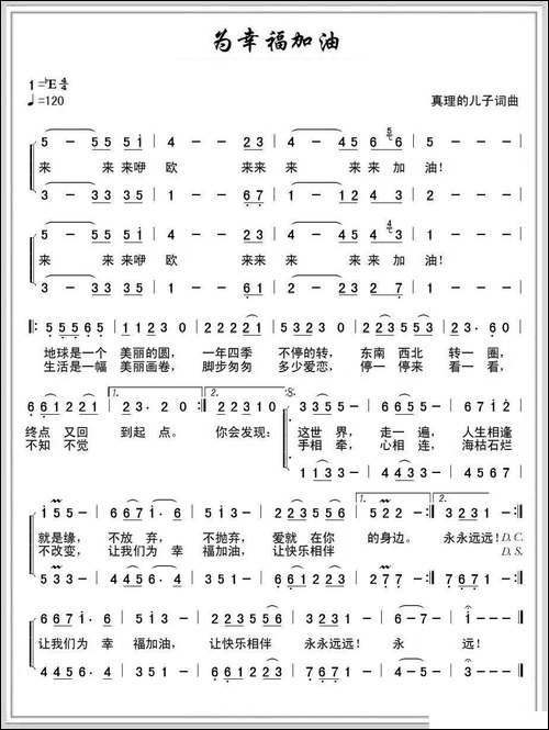 为幸福加油-真理的儿子-词曲