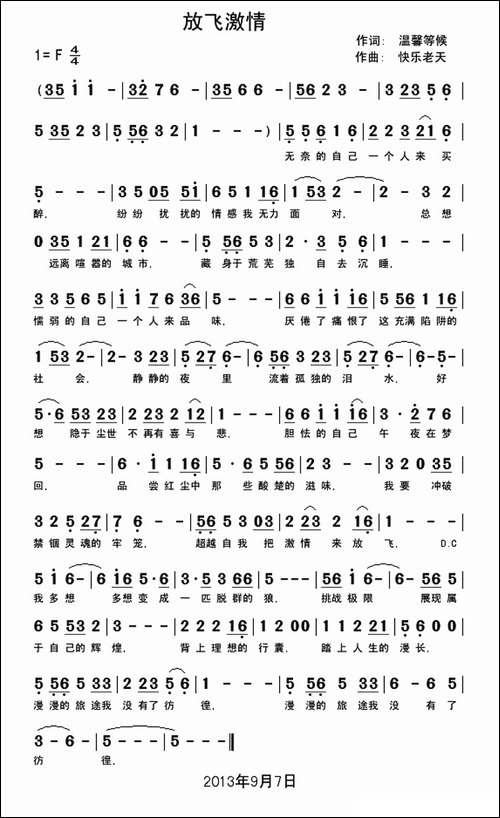 放飞激情