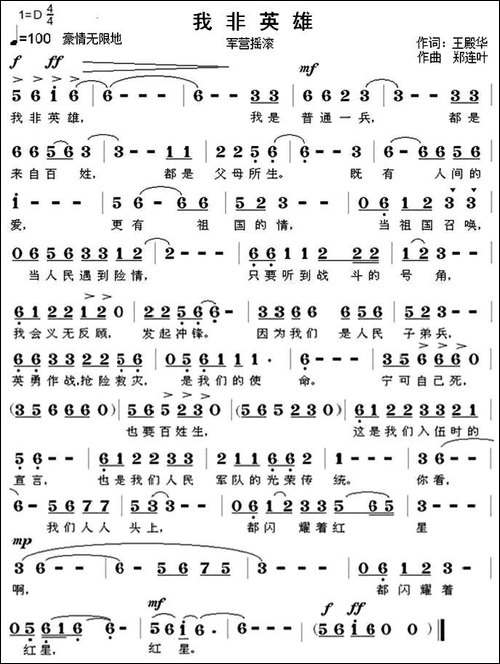 我非英雄