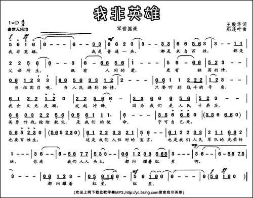 我非英雄