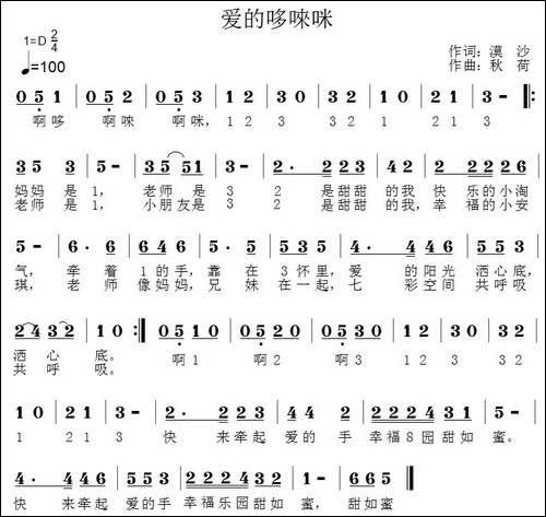爱的哆来咪