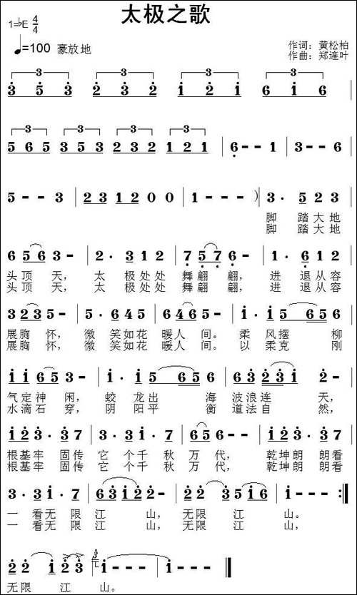 太极之歌