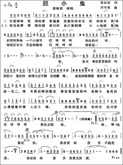 胆小鬼