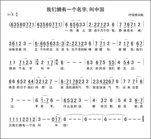 我们拥有一个名字，叫中国