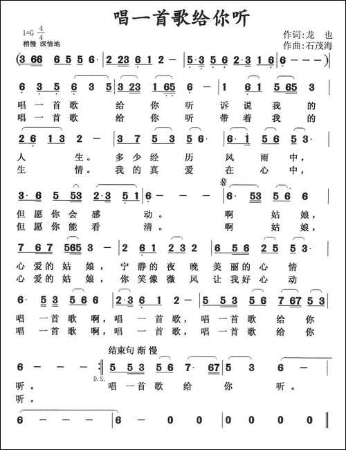 唱一首歌给你听