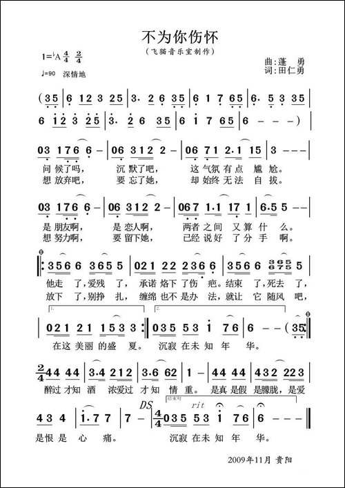 不为你伤怀