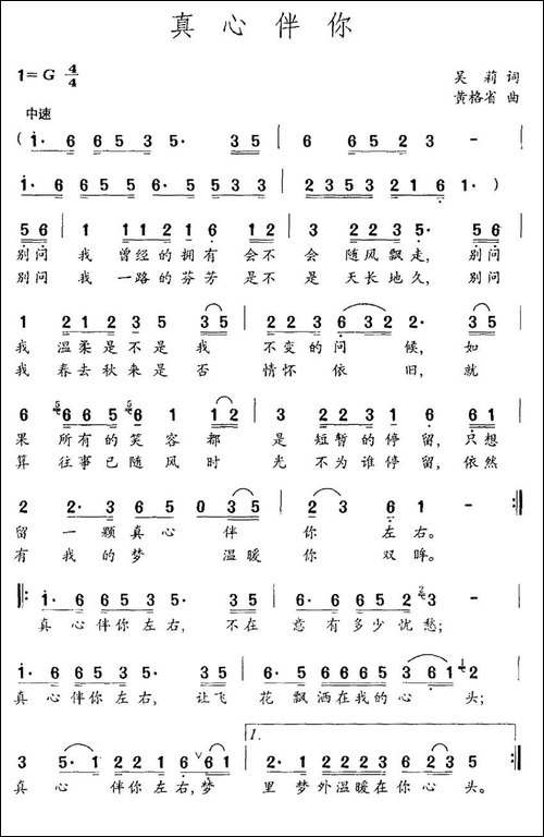 真心伴你-吴莉词-黄格省曲