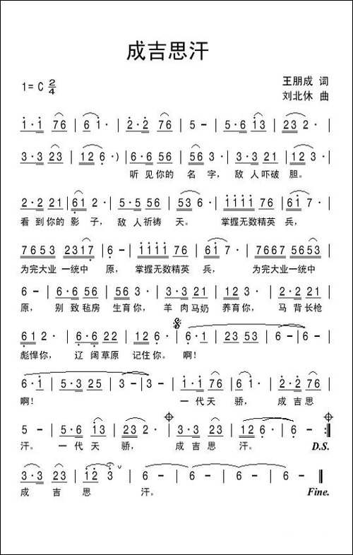 成吉思汗-王朋成词-刘北休曲