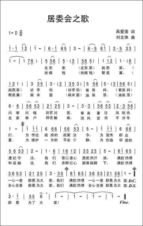 居委会之歌