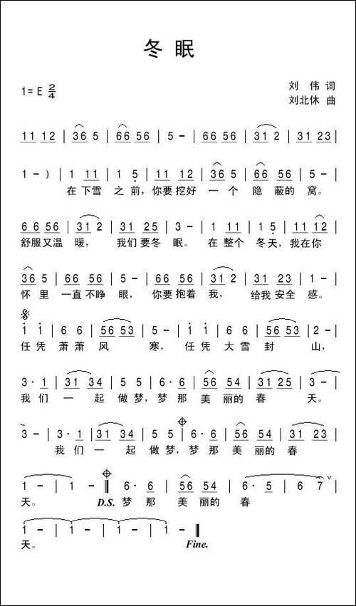冬眠