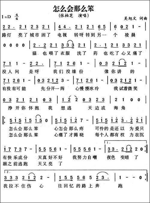 怎么会那么笨