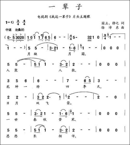 一辈子-电视剧《我这一辈子》片头主题歌