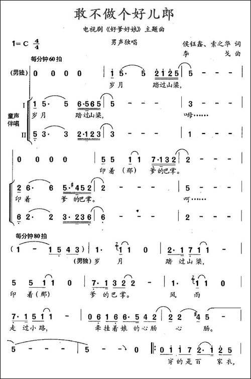 敢不做个好儿郎-电视剧《好爹好娘》主题曲