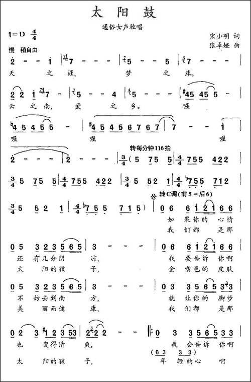 太阳鼓-宋小明词-张卓娅曲