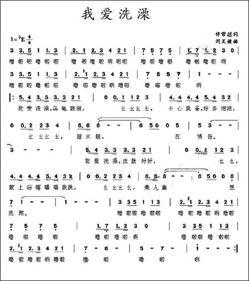 我爱洗澡
