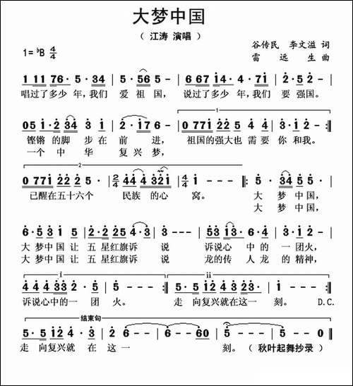 大梦中国-谷传民-李文溢词-雷远生曲