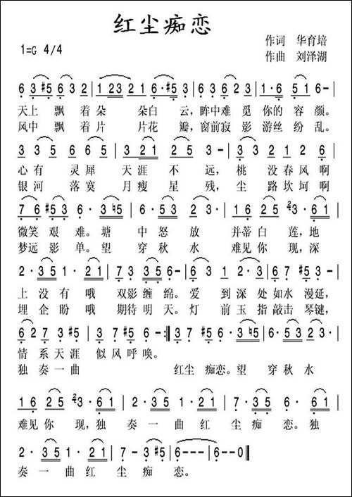 红尘痴恋