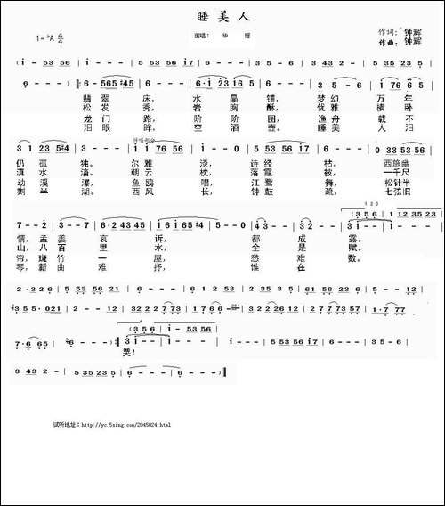 睡美人-钟辉词-钟辉曲
