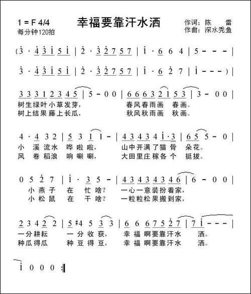 幸福要靠汗水洒