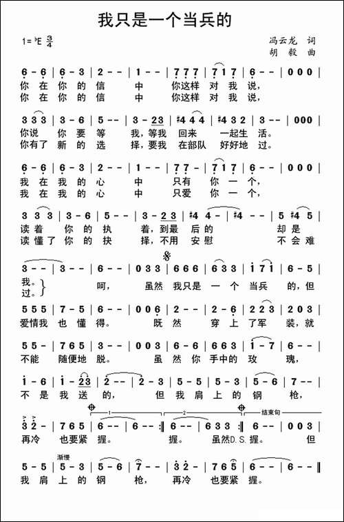 我只是一个当兵的