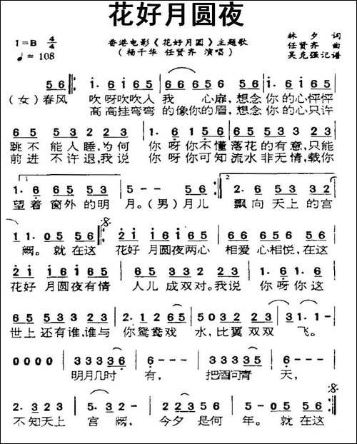花好月圆夜-电影《花好月圆》主题歌