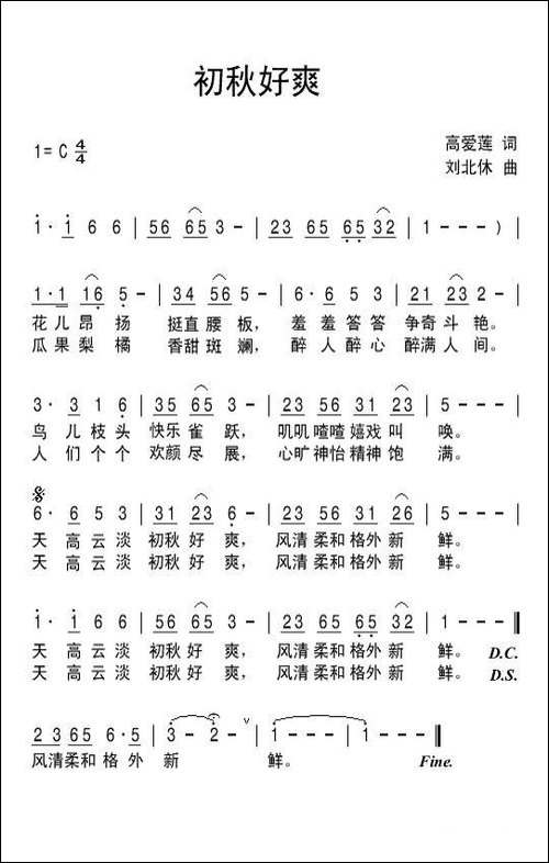 初秋好爽