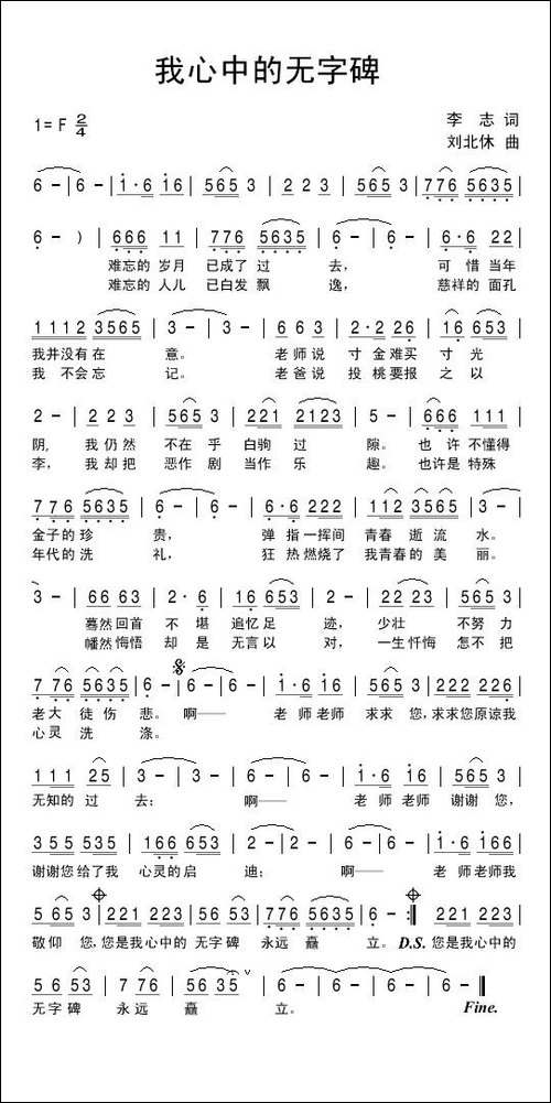我心中的无字碑