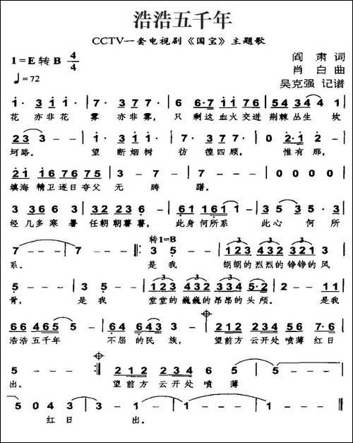 浩浩五千年-CCTV一套电视剧《国宝》主题歌