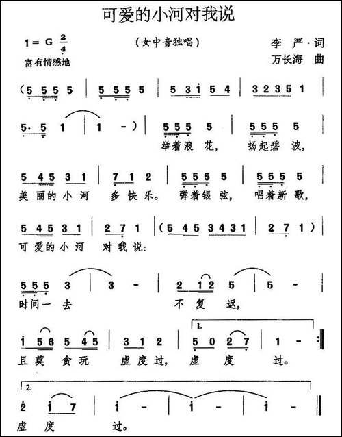 可爱的小河对我说